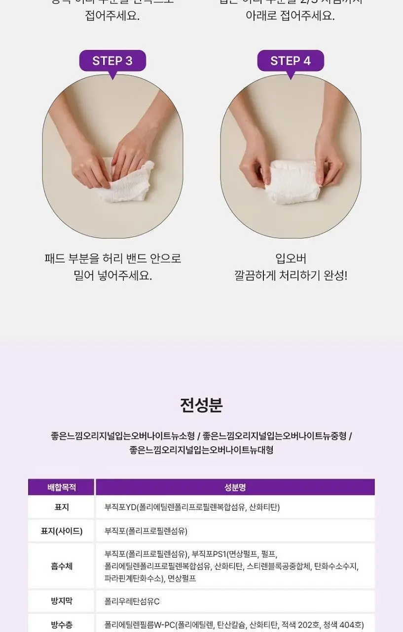 [2025 어워즈] 좋은느낌 오리지널 입는오버나이트 (S/M/L, 대용량) 상세페이지 18
